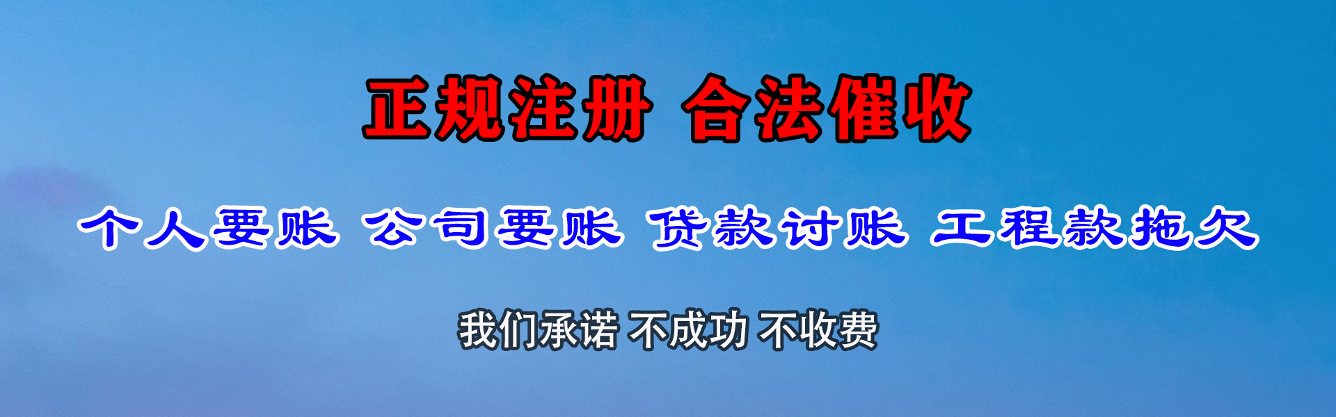 文成要债公司